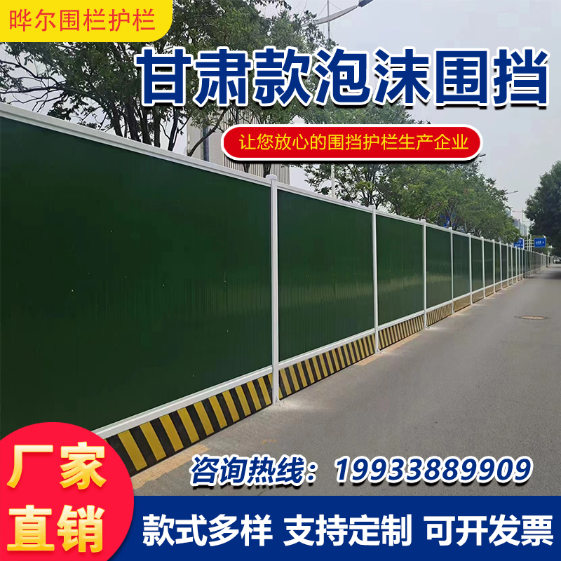 北京-泡沫围挡